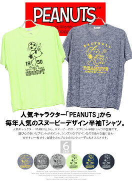 【メール便で送料無料】 PEANUTS(ピーナッツ) 半袖 Tシャツ メンズ 大きいサイズ SNOOPY スヌーピー スポーツ プリント カチオン ドライ カットソー キャラクター アニメ グッズ かわいい クルーネック トップス 吸汗速乾 部屋着 ルームウェア ワークマン プラス
