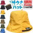 メール便で送料無料 サウナハット メンズ ムラ染 ポケッタブル ポケット付き 平天 頭皮保護 サウナ帽子 帽子 ハット キャップ アウトドア キャンプ サ活 サ...