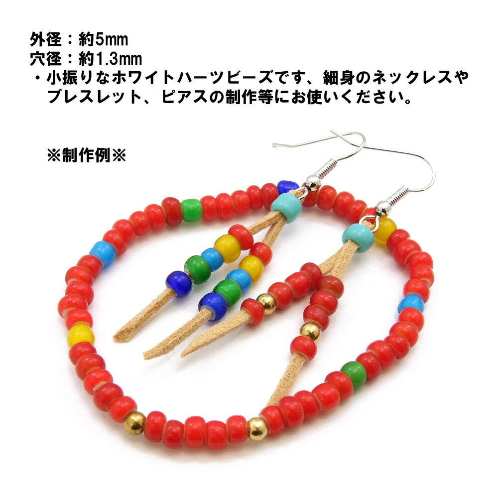 【青/ブルー】 (5mm) ホワイトハーツ/インディアンビーズ 30粒入　インディアンジ...