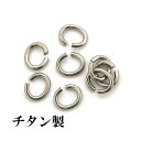 【チタン製】Cカン 1.0×5×6 (8ヶ入) アクセサリーパーツ/アレルギーフリー/ネックレス/接続/シルバー/留め金具/フック/金属/キャッチ/ハンドメイド/部品/Titanium