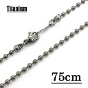 【チタン製】2.3mmボールチェーンネックレス(★フック式) 【長さ:75cm】 アクセサリーパーツ/アレルギーフリー/シルバー //チタンチェーン チタンネッ...