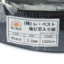 ※送料無料※ 業務用大リール巻【2mm 塩ビ芯入り紐 黒　1000m巻 (1mあたり￥34.5)】アクセサリーパーツ/業務用/塩ビチョーカーヒモ/ネックレス/ブレスレット/丈夫/大量/卸売り