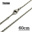 【チタン製】1.5mmアズキチェーンネックレス 【長さ:60cm】【TN-02】 アクセサリーパーツ/アレルギーフリー/シルバー //チタンチェーン チタンネッ...