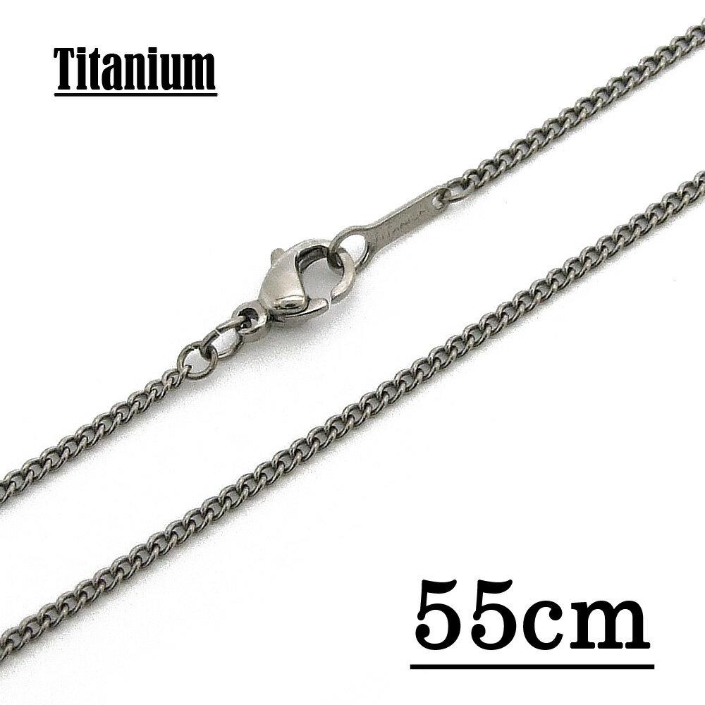 【チタン製】1.5mmキヘイチェーンネックレス 【長さ:55cm】【TN-01】 アクセサリーパーツ/アレルギーフリー/シルバー //チタンチェーン チタンネッ...