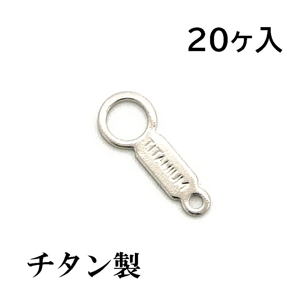 Rakuten - 【チタン製】コケシダルマ【大】 (20ヶパック)【刻印入り】 アクセサリーパーツ/アレルギーフリー/板ダルマ/カニカン/シルバー/留め金具/ネックレス/ブレスレット/チェーン/ハンドメイド/引き輪/Titanium　//チタンチェーン チタンネックレス 純チタン