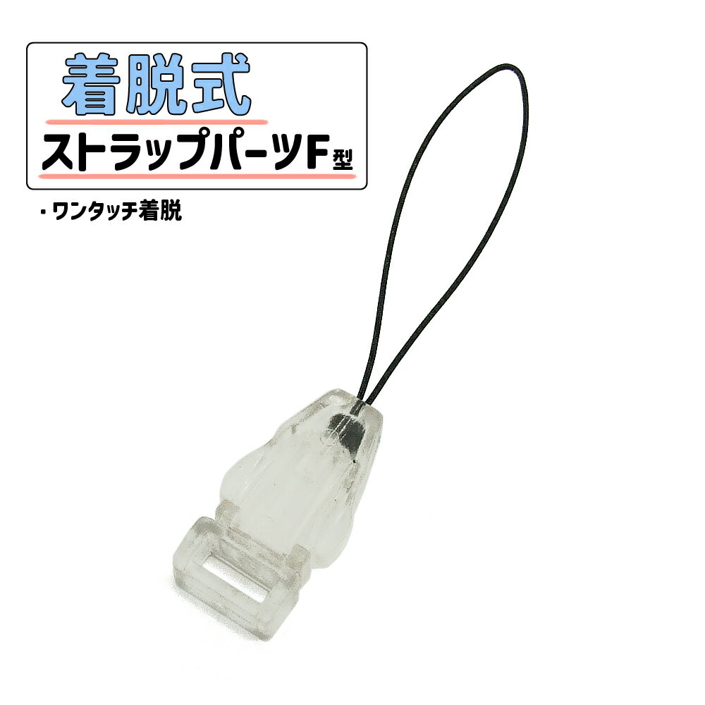 1ヶ入  アクセサリーパーツ/スマートフォン/携帯/ストラップパーツ/手作りパーツ