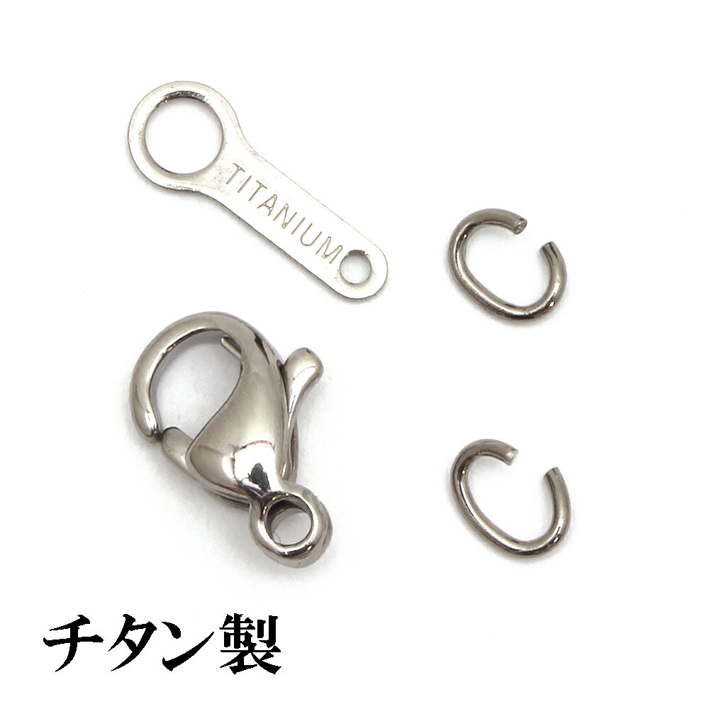 商品説明素材チタン製サイズ 9mmロブスターフック（1ヶ）、9.7mmコケシダルマ小（1ヶ）Cカン0.6×3×4（2ヶ）　Cカン線径0.6使用方法・注意アレルギーフリーのチタン製です。