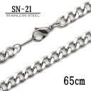 ステンレス製ネックレスチェーン 6.0mmキヘイ型【SN-21】長さ:65cm <金属アレルギーでお悩みの方!>サージカルステンレスチェーン/アレルギーフリー/アクセサリーパーツ/チェーン/stainless