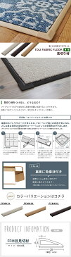 タイルカーペット 東リ ファブリックフロア FFシリーズ 木目 見切り材 100cm長 【4本セット】 全3色