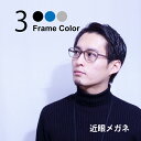 【ネットで選べる度付きメガネ(近眼鏡 左右別レンズ 乱視対応可)】 EVERNEVER やや小さめ〜ふつうサイズ メガネ 度あり 度入り 度付き 度数入り 近視...