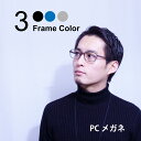 【艶感アセテートのPCメガネ JIS検査済み】 EVERNEVER やや小さめ~ふつうサイズ ブルーライトカット ブルーライトカットメガネ おしゃれ PCメガネ...