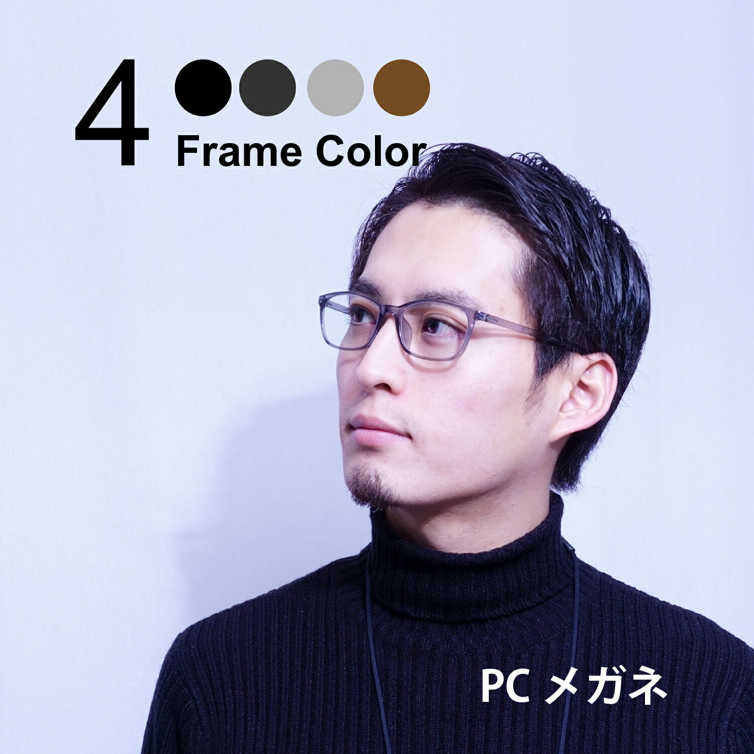 【しっかり感で選ぶPCメガネ JIS検査済み】 EVERNEVER やや小さめ〜ふつうサイズ ブルーライトカット ブルーライトカットメガネ おしゃれ PCメガネ...