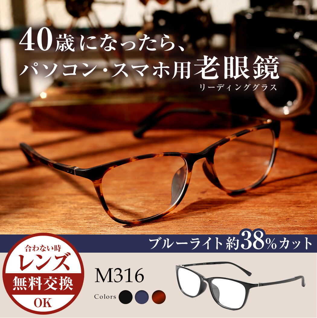 老眼鏡 おしゃれ メンズ ブルーライトカット ブルーライト 紫外線カット uvカット シニアグラス リーディンググラス 軽量 超軽量 携帯 鯖江企画 度数0.5 0.5 メガネ 眼鏡 男性用 ブラック ブルー ブラウン プレゼント プチギフト 送料無料 MIDI ミディ