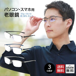 老眼鏡 おしゃれ メンズ ブルーライトカット 紫外線カット 男性用 メタル ハーフリム メタル リーディンググラス シニアグラス （M-318）