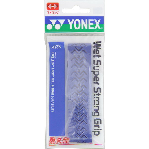 【新品】 YONEX/ヨネックス AC133-567 ウェットスーパーストロンググリップ（ 1 本入） テニス バドミントン アクセサリー グリップテープ オリエンタルブルー