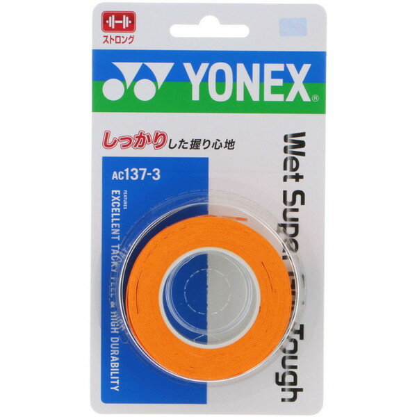【新品】 YONEX/ヨネックス AC137-3-160 ウェットスーパーグリップタフ(3本入) テニス バドミントン アクセサリー グリップテープ ブライトオレンジ