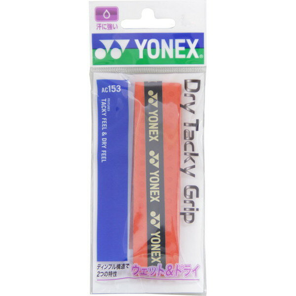 ウェットタイプとドライタイプの性能を両立するディンプル構造。[ブランド名]YONEX/ヨネックス[商品名]ドライタッキーグリップ（1本入り）[品番]AC153-212[素材]ポリエステル+ポリウレタン[サイズ]幅25×長さ1300×厚さ0.6mm[カラー]ブライトレッド【注意事項】・こちらの商品は新品になります。メーカー取寄せとなり、お届けまでにお時間を頂く場合がございます。・日々最新の在庫を掲載しておりますが、タイミングによってはタイムラグ等の原因で在庫が欠品となる場合がございます。その場合はご連絡いたします。・お支払い完了後、約3〜7日程で出荷いたします。・商品画像の色味に関しては撮影時の環境やお客様のパソコンのブラウザーやモニターの関係により実物と多少異なってしまう場合がございます。こちらも併せてご了承下さいませ。