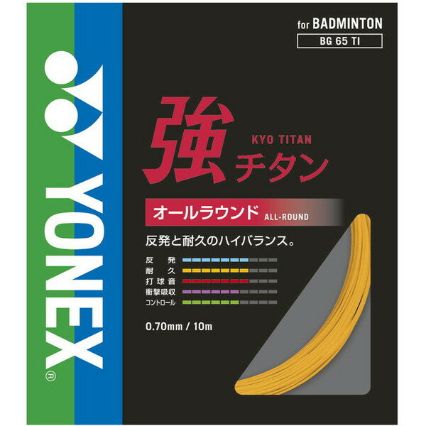 【新品】 YONEX/ヨネックス BG65TI-160 強チタン バドミントン用ガット ブライトオレンジ