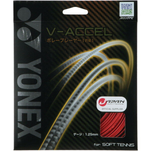 【新品】 YONEX/ヨネックス SGVA-716 V-アクセル 軟式テニス ソフトテニス用ガット 前衛向け シャインレッド