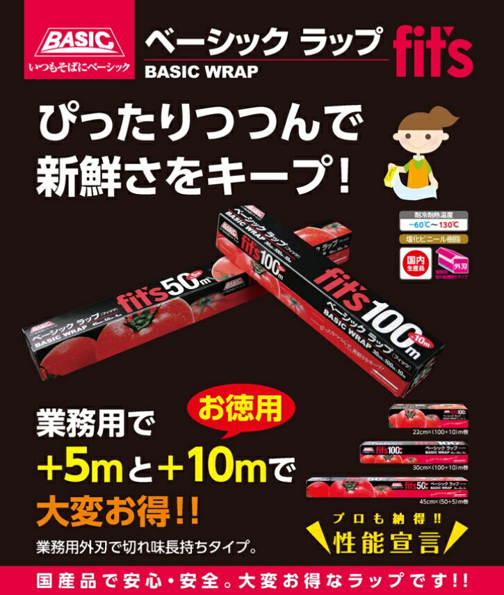 BASIC ラップ Fit's 30cm×100m+10m お徳用 外刃 スズカ未来