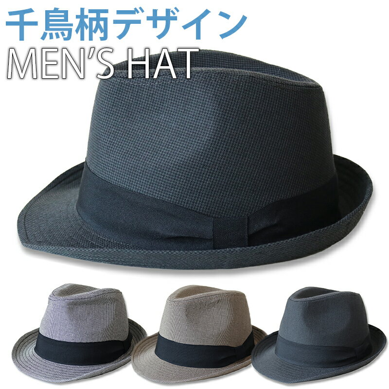 ハット メンズ ブランド 千鳥柄 デザイン 中折れハット ノーマルサイズ カジュアル hat アジャスター付き その1