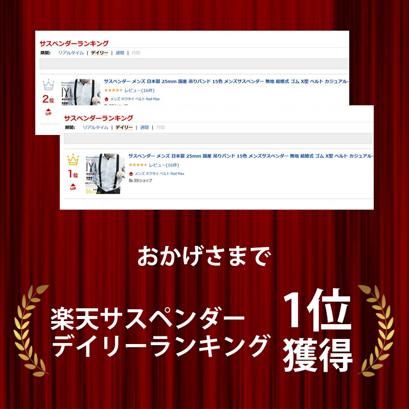 サスペンダー メンズ レディース 吊りバンド 日本製 25mm 16色 太め メンズサスペ...