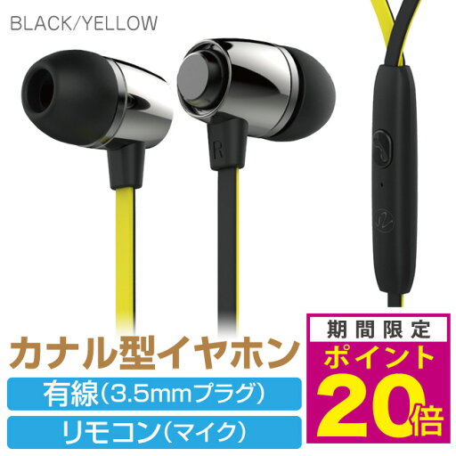 イヤホン マイク付き 有線 カナル型 リモコン スタイリッシュ カラフル リモート リモートワーク リモート会議 リモート飲み会 zoom ズーム iPhone android アイフォン アンドロイド スマートフォン スマホ タブレット イヤホン マイク付き 有線 カナル型 リモコン スタイリッシュ カラフル リモート リモートワーク リモート会議 リモート飲み会 zoom ズーム iPhone android アイフォン アンドロイド スマートフォン スマホ タブレット