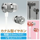 カナル型イヤホン マイク機能付きリモコン搭載 カラフル イヤホン マイク付き リモート リモートワーク リモート会議 リモート飲み会 iPhone androi...