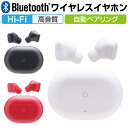 ワイヤレスイヤホン bluetooth 自動ペアリング 通話機能付き カナル型 イヤホン Bluetooth5.49