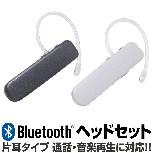 ヘッドセット 片耳 bluetooth マイク付き ワイヤレス イヤホン ヘッドホン 無線 通話 軽