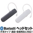 bluetooth イヤホン 片耳 通話 ブルートゥース ワイヤレス ハンズフリー 耳かけフック付き ヘッドセット スポーツ スカイプ リモート リモートワーク リモート会議 リモート飲み会 運転 iPhone android アイフォン アンドロイド スマホ