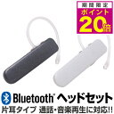 ヘッドセット 片耳 bluetooth マイク付き ワイヤレス イヤホン ヘッドホン 無線 通話 軽量 日本語説明書 耳かけ フック付き ブルートゥース ハンズ...