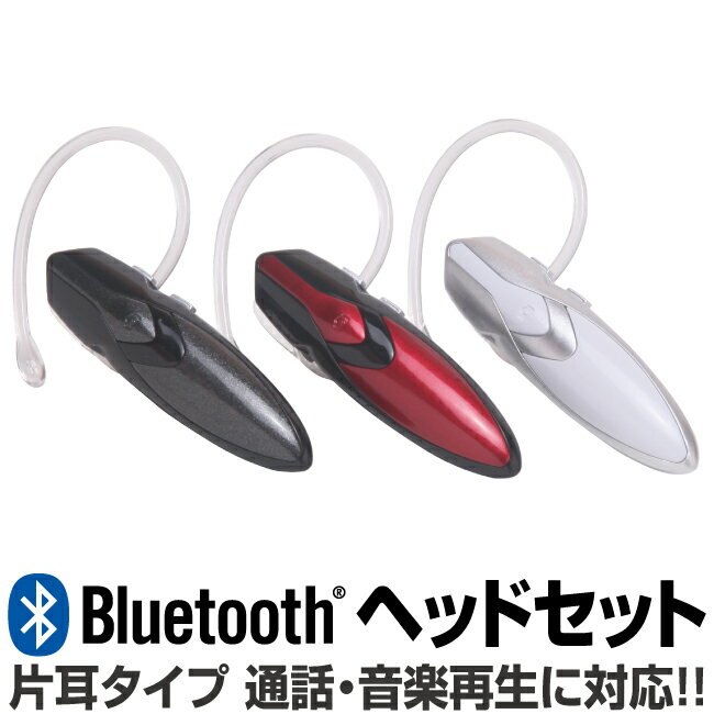 bluetooth イヤホン 片耳 通話 ブルートゥース ワイヤレス ハンズフリー 耳かけフック付き ブラック ホワイト レッド…