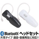 ヘッドセット 片耳 bluetooth マイク付き ワイヤレス イヤホン ヘッドホン 無線 通話 軽量 日本語説明書 耳かけ フック付き ブルートゥース ハンズ...