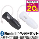 ヘッドセット 片耳 bluetooth マイク付き ワイヤレス イヤホン ヘッドホン 無線 通話 軽量 日本語説明書 耳かけ フック付き ブルートゥース ハンズ...
