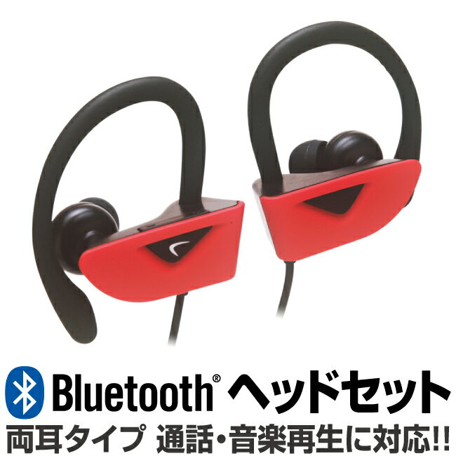 【送料無料】※北海道・沖縄・離島除く bluetooth 4.1対応 ステレオヘッドセット 2カラー インイヤータイプ やわらかイヤーフック ワイヤレス ミュージック スポーツ ランニング 音楽 マイク イヤホン 両耳 スマートフォン スマホ iPhone ブルートゥース