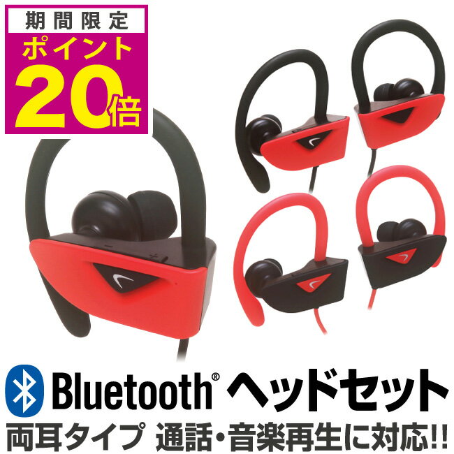 bluetooth 4.1対応 ステレオヘッドセット 2カラー インイヤータイプ やわらかイヤーフック ワイヤレス ミュージック スポーツ ランニング 音楽 マイク イヤホン 両耳 スマートフォン スマホ iPhone ブルートゥース