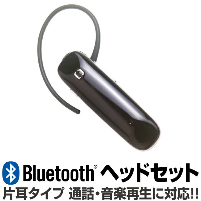 bluetooth イヤホン 片耳 通話 ブルートゥース ワイヤレス ハンズフリー 耳かけフック付き サブイヤホンで両耳使用可 ヘッドセット スポーツ スカイプ リモート リモートワーク リモート会議 リモート飲み会 運転 iPhone android アイフォン アンドロイド スマホ