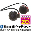 bluetooth ステレオ ワイヤレス ヘッドフォン ハンズフリー スポーツ ランニング ミュージック マイク ヘッドセット 通話 イヤホン 両耳 4.1対応...