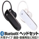 bluetooth イヤホン 片耳 通話 ブルートゥース ワ