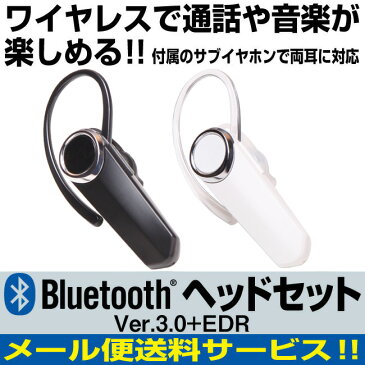 bluetooth イヤホン 片耳 ブルートゥース 3.0 ワイヤレス ハンズフリー 耳かけフック付き サブイヤホンで両耳使用可 通話 運転 ヘッドセット ヘッドホン 音楽 スポーツ スカイプ スマートフォン スマホ iphoneX iphone8 iPhone アンドロイド xperia galaxy aquos