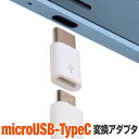 スマホ type-c タイプC microUSB 変換ア