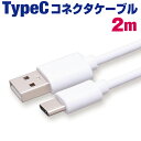 タイプcケーブル 2m 充電ケーブル typ