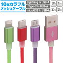 X}z [dP[u }[d Jt bVP[u 10F 50cm 1m 2m 3m X}[gtH ^ubg Lightning TypeC USB C USB B microUSB iPhone iPad android CgjO ^CvC }CNUSB [dR[h