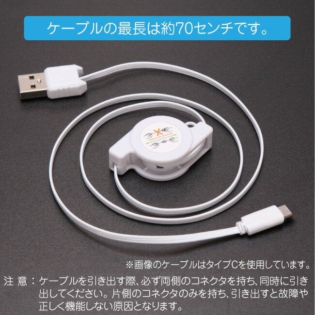 スマホ 充電ケーブル ライトニング タイプC マイクロUSB 70cm 巻取り式 充電コード Lightning type-c microusb アンドロイド Android アイフォン iPhone iパッド iPad スマートフォン タブレット 70センチ