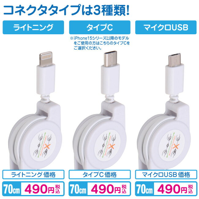 スマホ 充電ケーブル ライトニング タイプC マイクロUSB 70cm 巻取り式 充電コード Lightning type-c microusb アンドロイド Android アイフォン iPhone iパッド iPad スマートフォン タブレット 70センチ