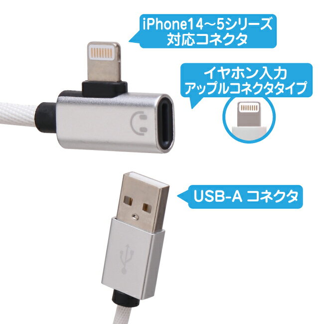 スマホ 充電ケーブル ライトニング 1m イヤホン入力 ホワイト丸ケーブル 急速充電 充電コード Lightning アイフォン iPhone iパッド iPad スマートフォン タブレット 1メートル