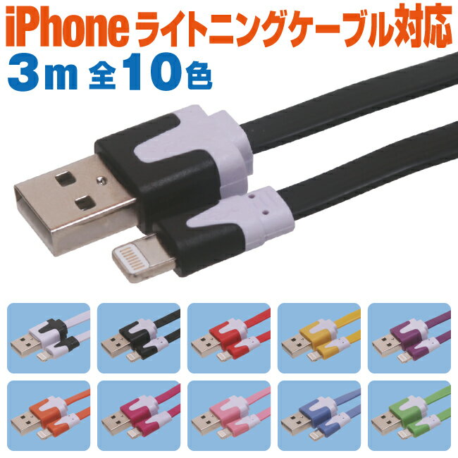 スマホ 充電ケーブル ライトニング 