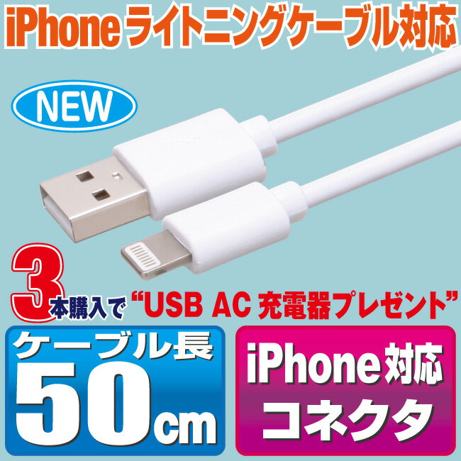 スマホ 充電ケーブル ライトニング 50cm ホワイト丸ケーブル 急速充電 充電コード ...