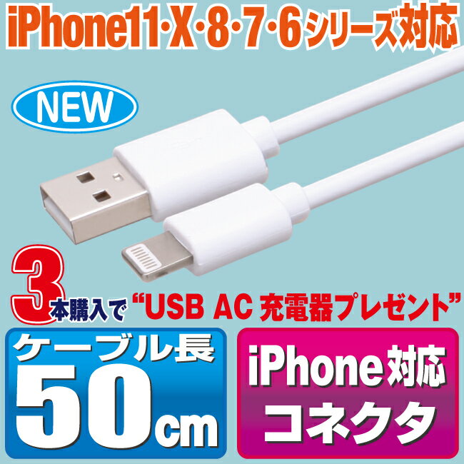 iphone 充電 ケーブル 急速充電 50cm ホワイト 丸型ケーブル 充電ケーブル 50センチ アイフォン 12/11/X/8/7/6/5シリーズ対応 iPhone12 iPhone11 iPhoneX XS XR iPhone8 iPhone7 iPhone6 iPhoneSE ipad ipod スマートフォン スマホ タブレット 充電器